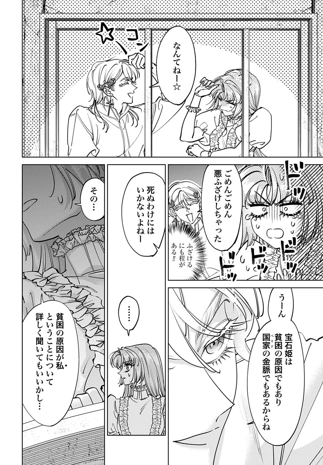死に戻りの宝石姫は、二度目の人生を謳歌する。 第4話 - 2