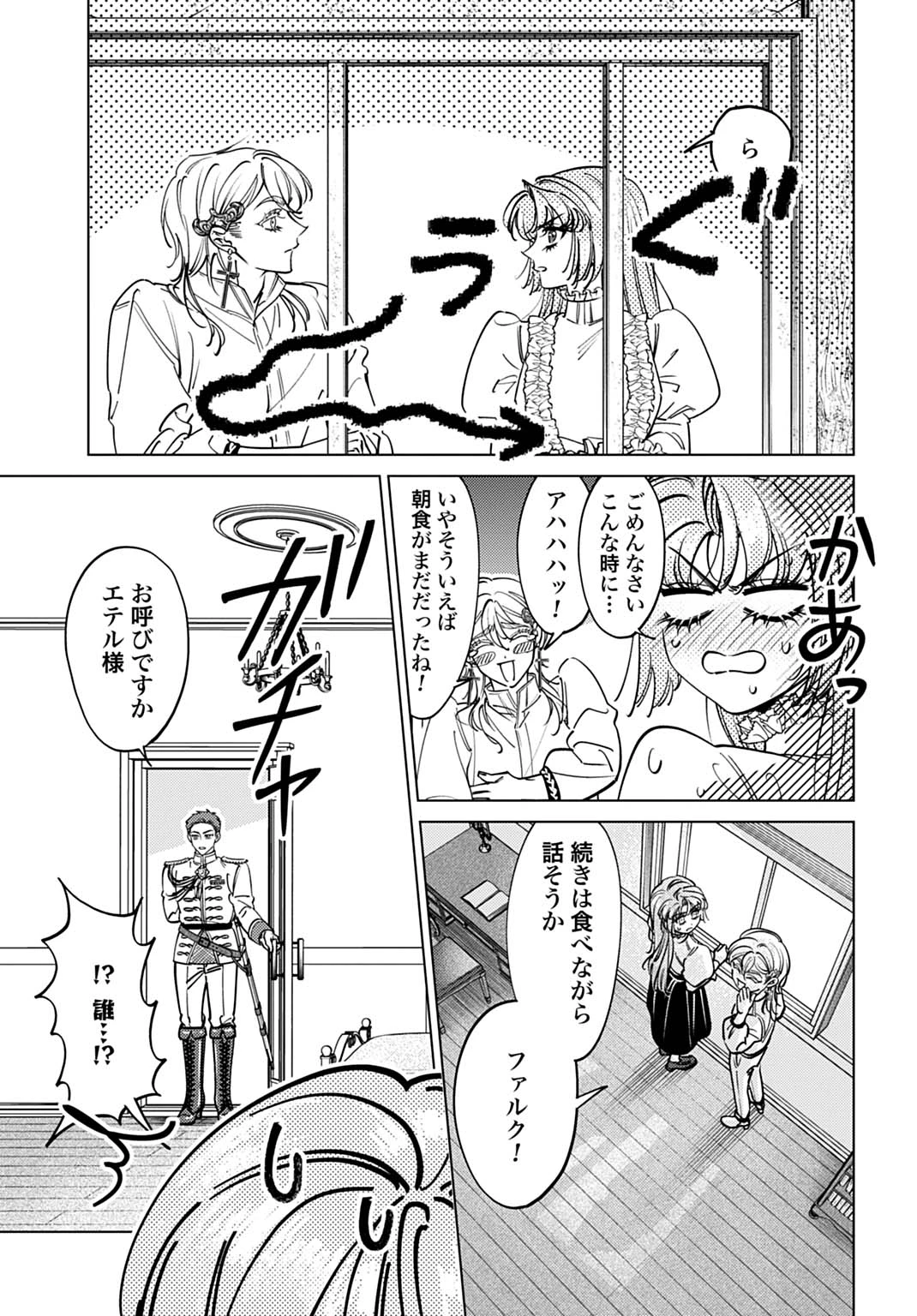 死に戻りの宝石姫は、二度目の人生を謳歌する。 第4話 - 3