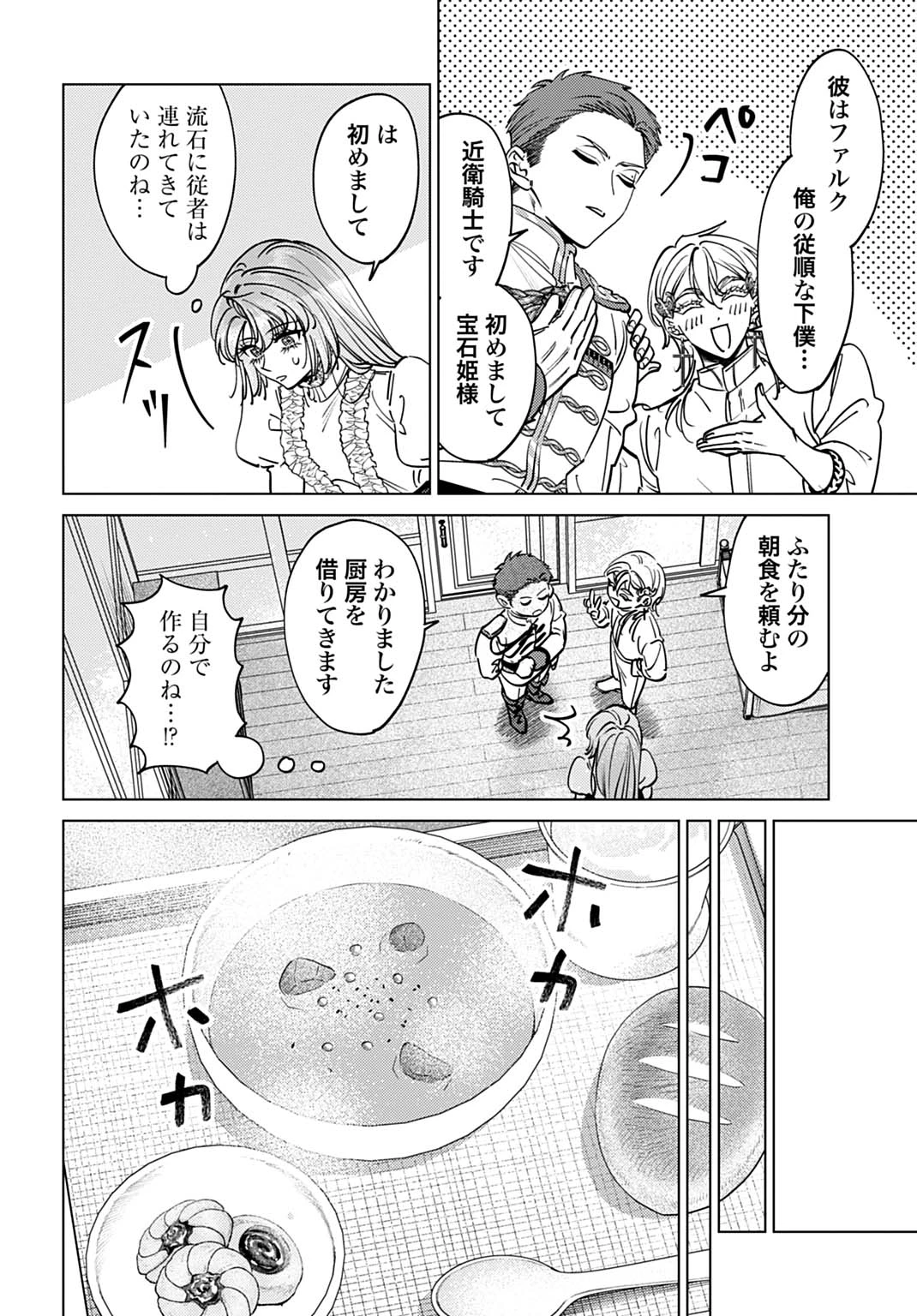 死に戻りの宝石姫は、二度目の人生を謳歌する。 第4話 - 4