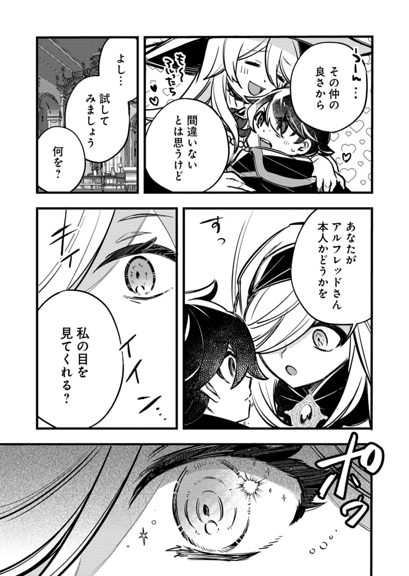 その子供、伝説の剣聖につき 第6話 - 5