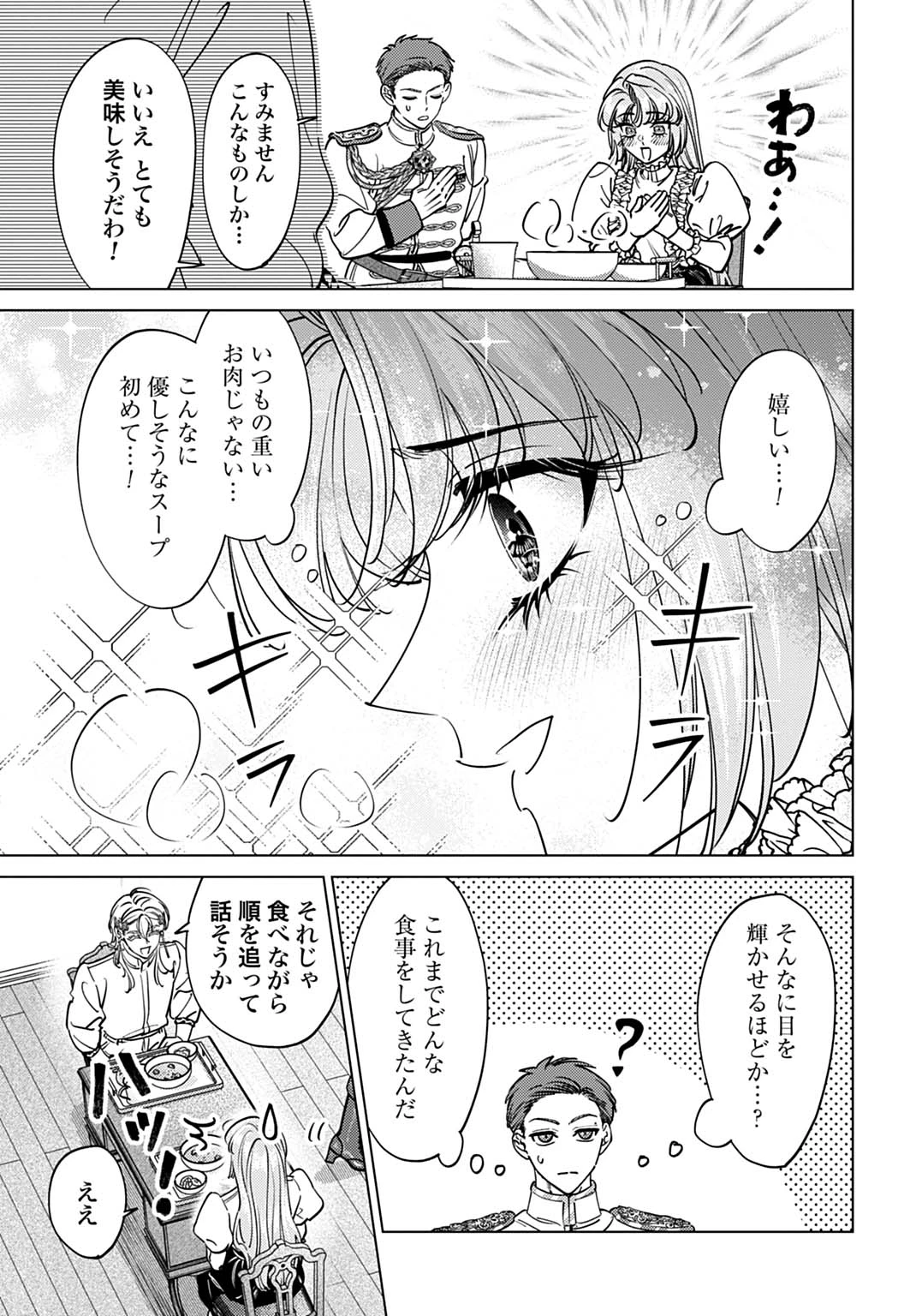 死に戻りの宝石姫は、二度目の人生を謳歌する。 第4話 - 5