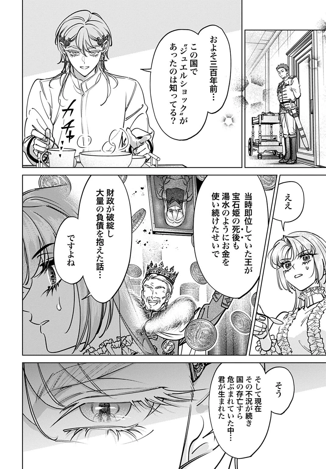 死に戻りの宝石姫は、二度目の人生を謳歌する。 第4話 - 6