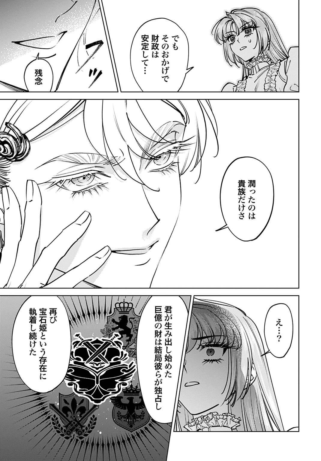 死に戻りの宝石姫は、二度目の人生を謳歌する。 第4話 - 7