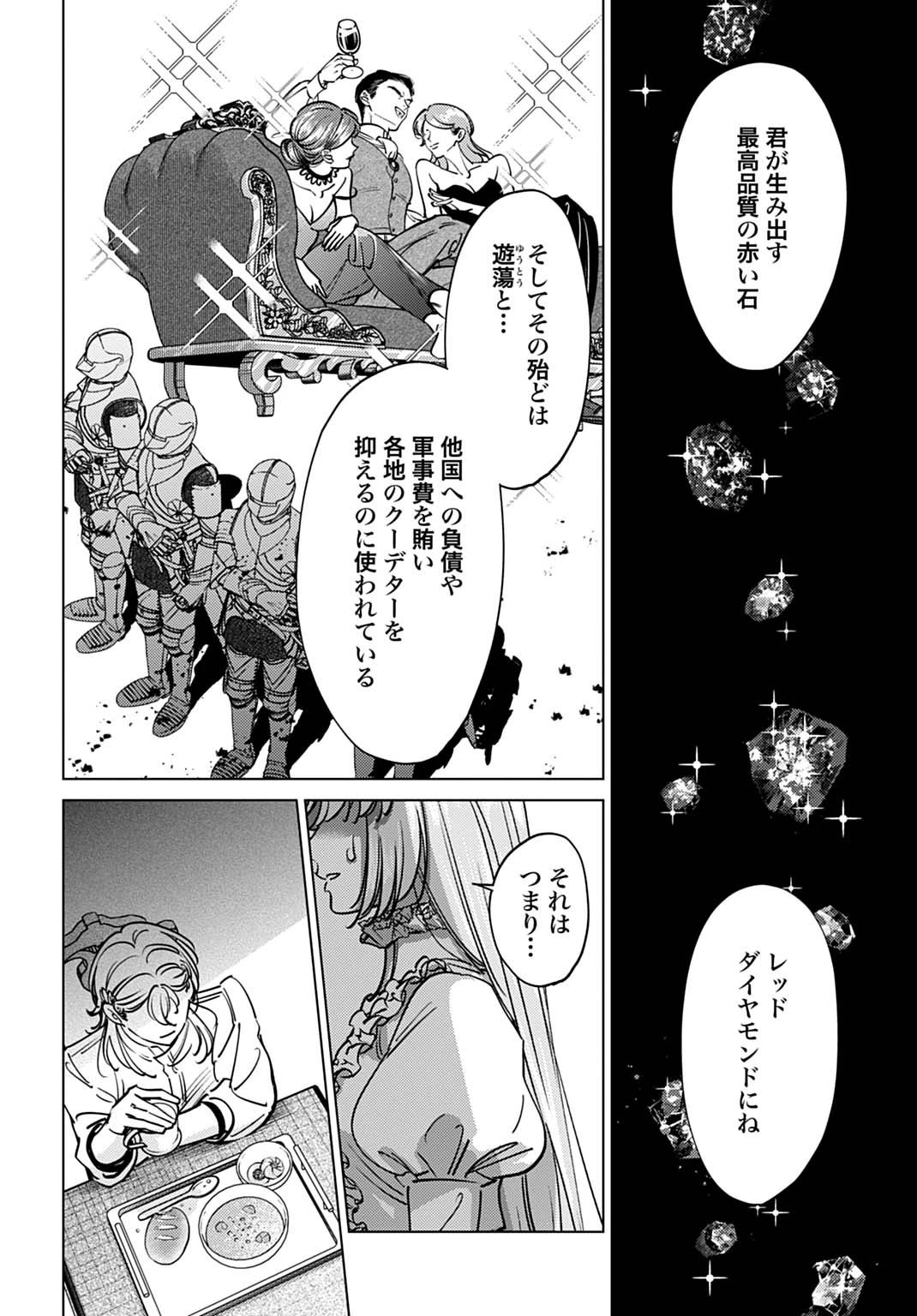 死に戻りの宝石姫は、二度目の人生を謳歌する。 第4話 - 8