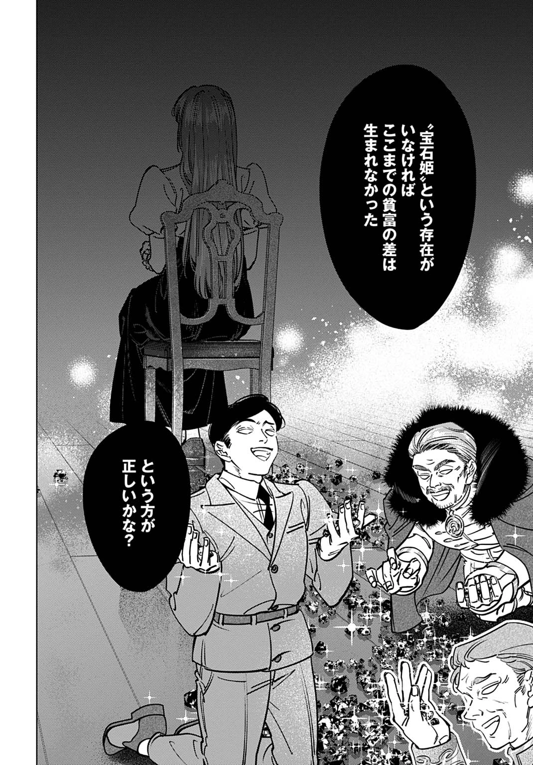 死に戻りの宝石姫は、二度目の人生を謳歌する。 第4話 - 10