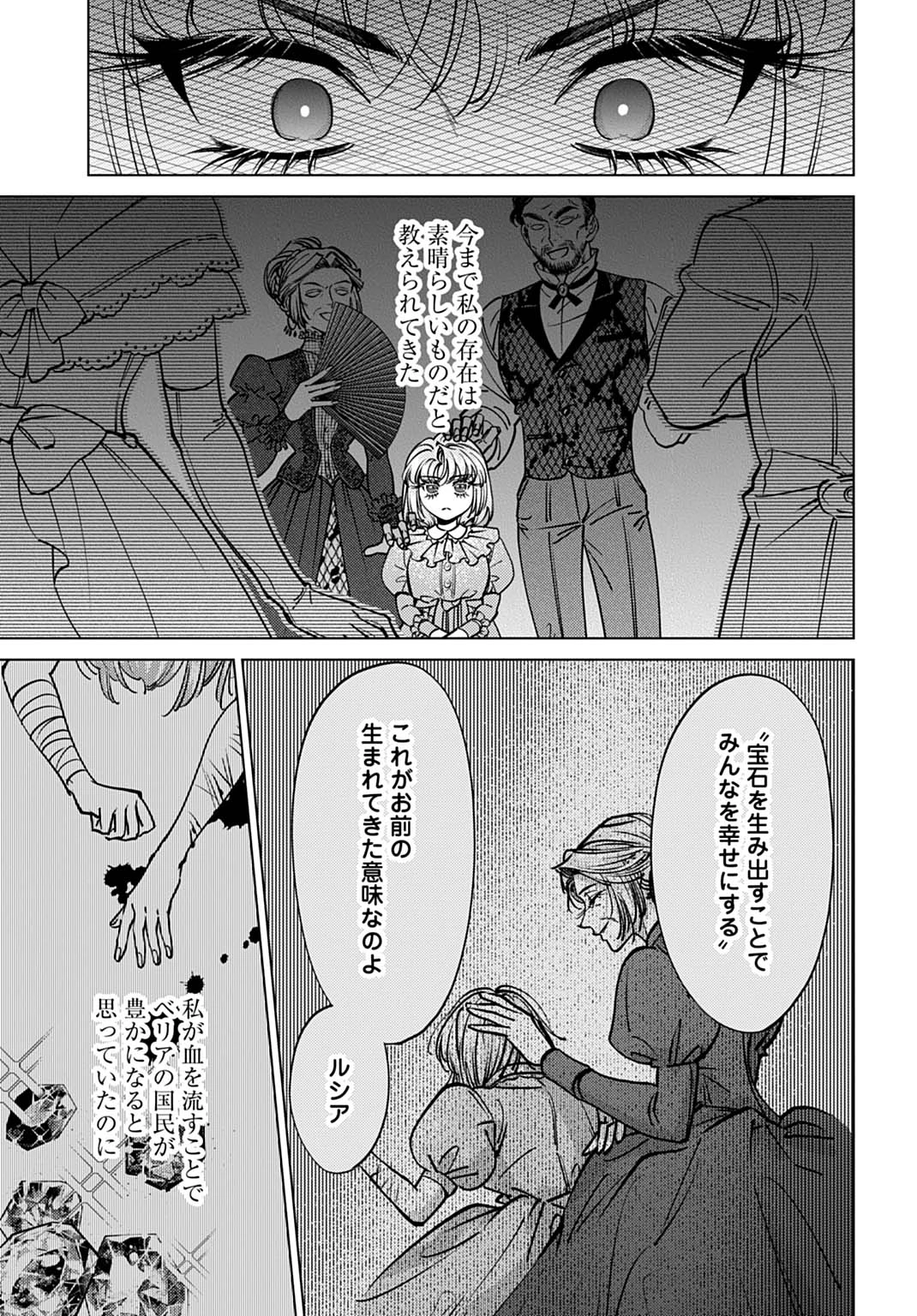 死に戻りの宝石姫は、二度目の人生を謳歌する。 第4話 - 11