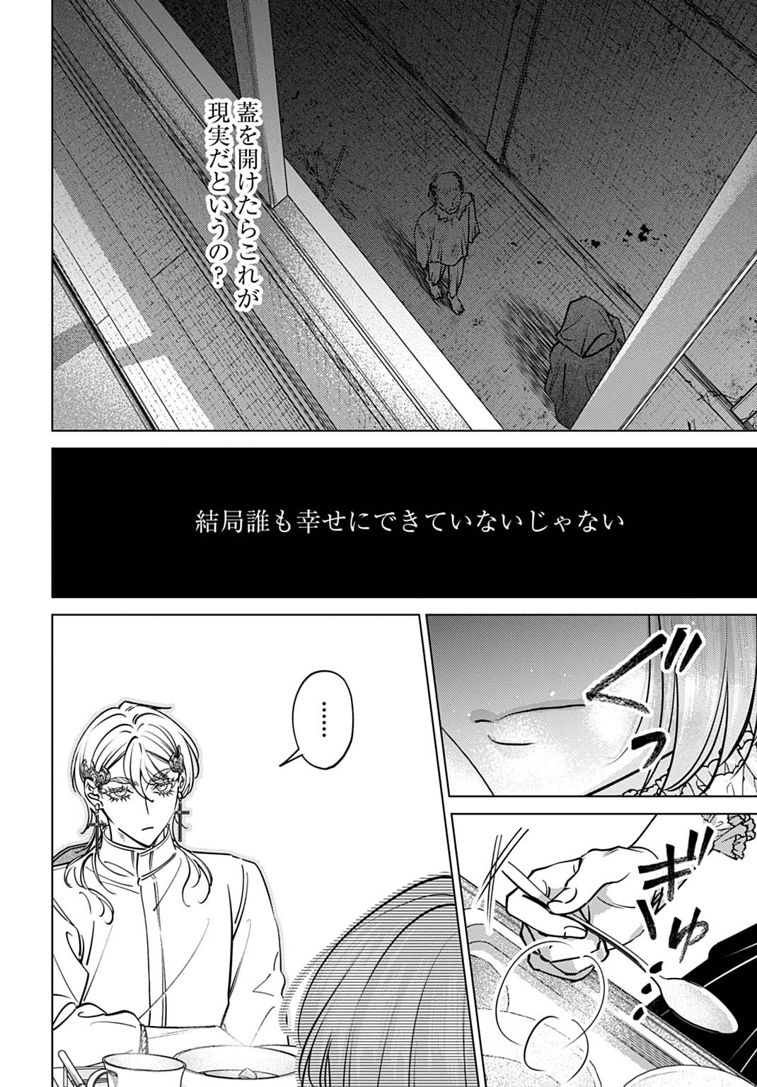 死に戻りの宝石姫は、二度目の人生を謳歌する。 第4話 - 12
