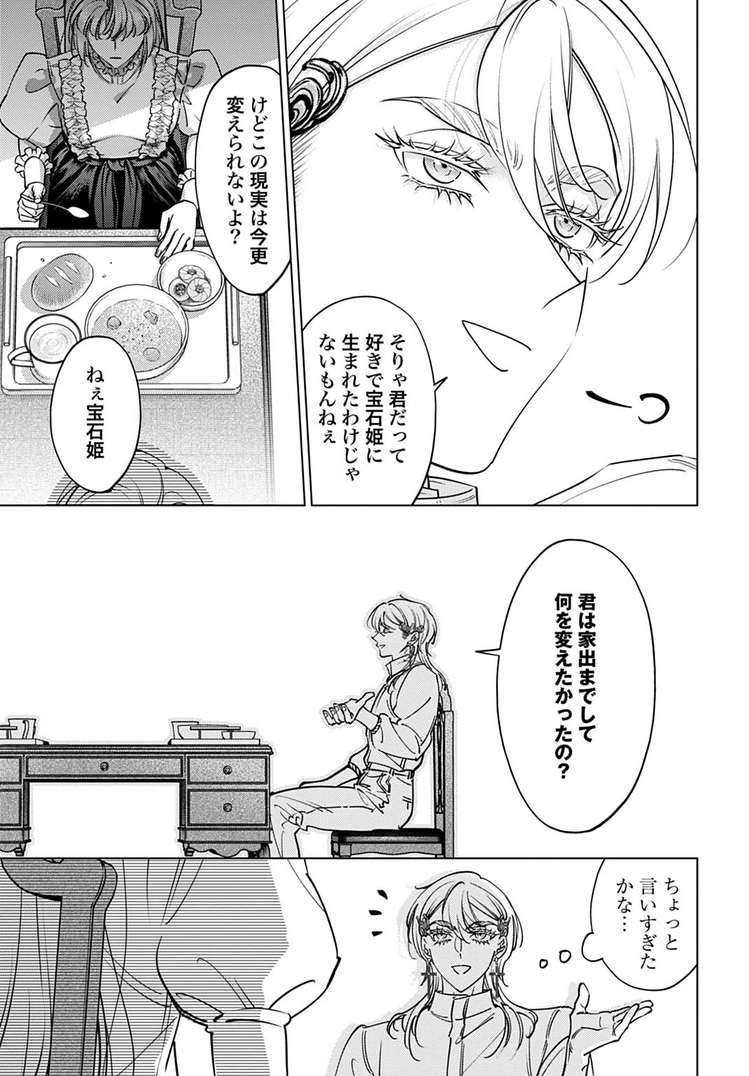 死に戻りの宝石姫は、二度目の人生を謳歌する。 第4話 - 13