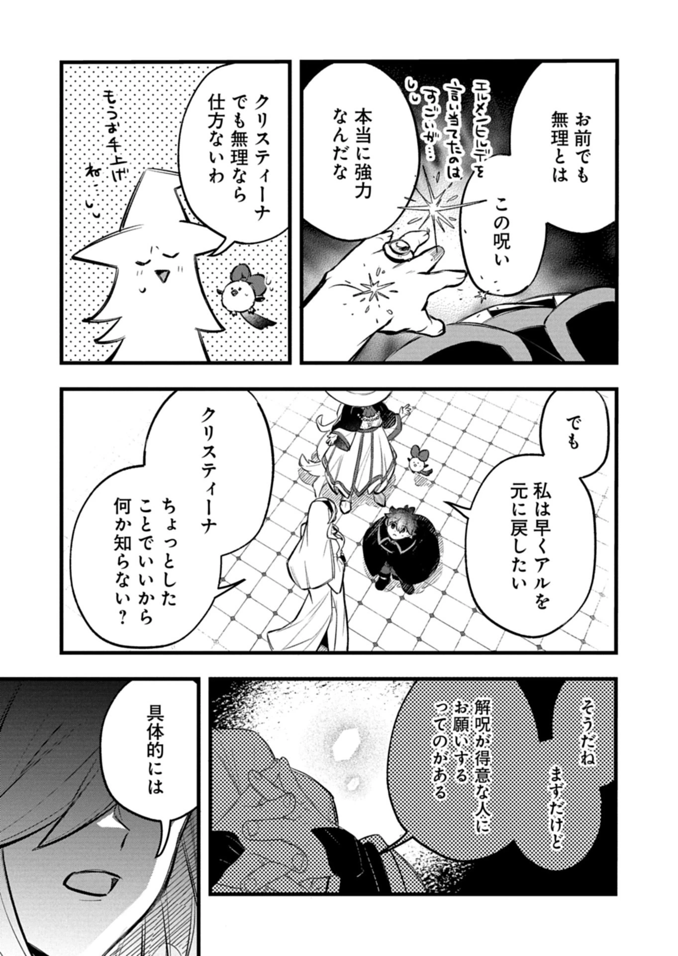 その子供、伝説の剣聖につき 第6話 - 13