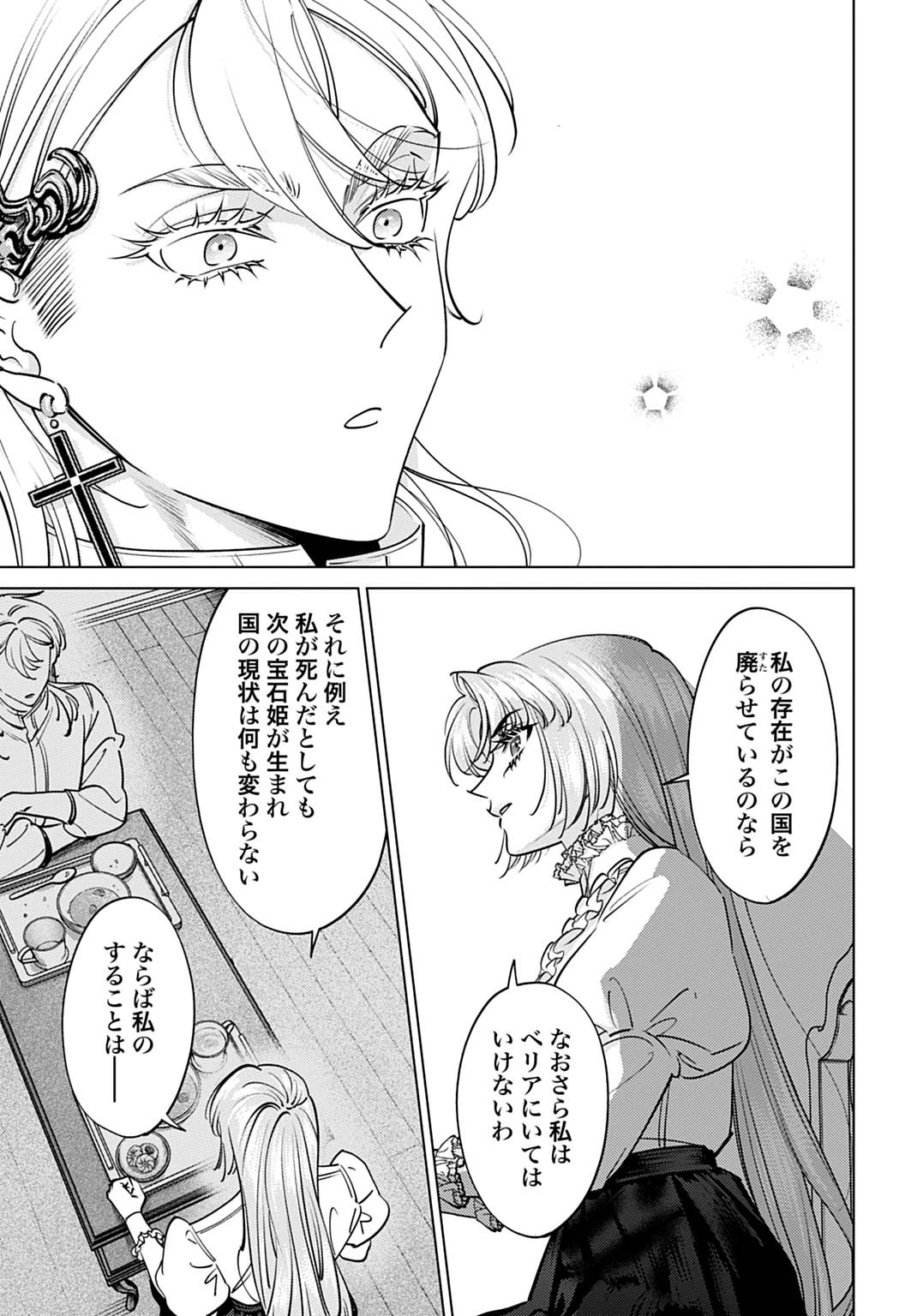 死に戻りの宝石姫は、二度目の人生を謳歌する。 第4話 - 15