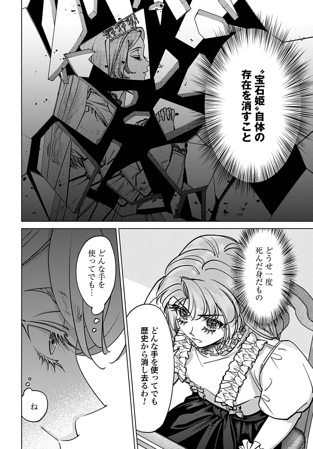 死に戻りの宝石姫は、二度目の人生を謳歌する。 第4話 - 16