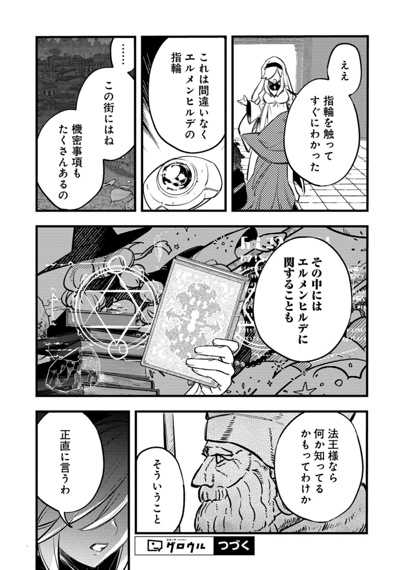 その子供、伝説の剣聖につき 第6話 - 15