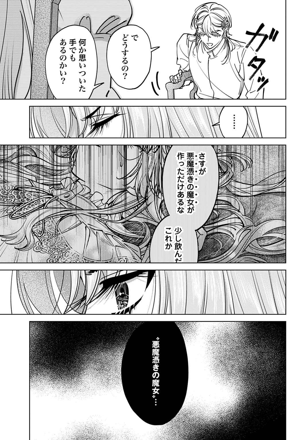 死に戻りの宝石姫は、二度目の人生を謳歌する。 第4話 - 17