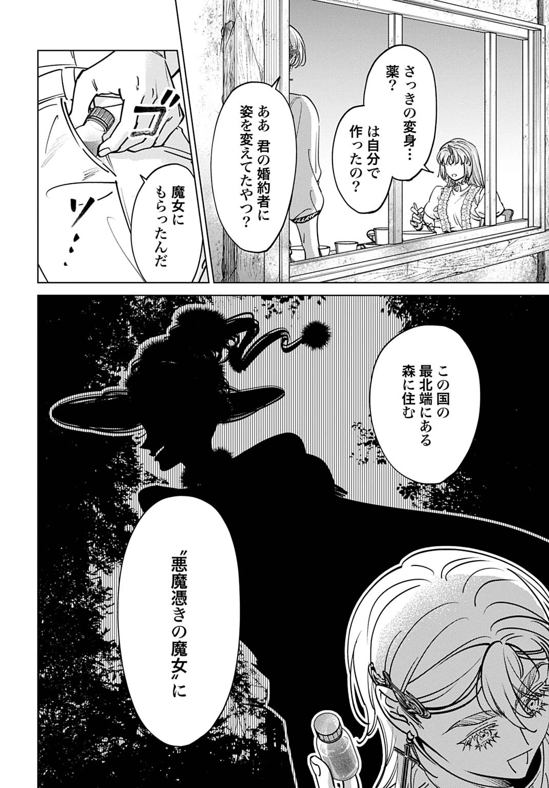 死に戻りの宝石姫は、二度目の人生を謳歌する。 第4話 - 18
