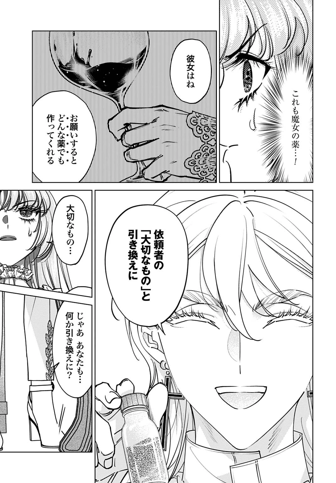 死に戻りの宝石姫は、二度目の人生を謳歌する。 第4話 - 19