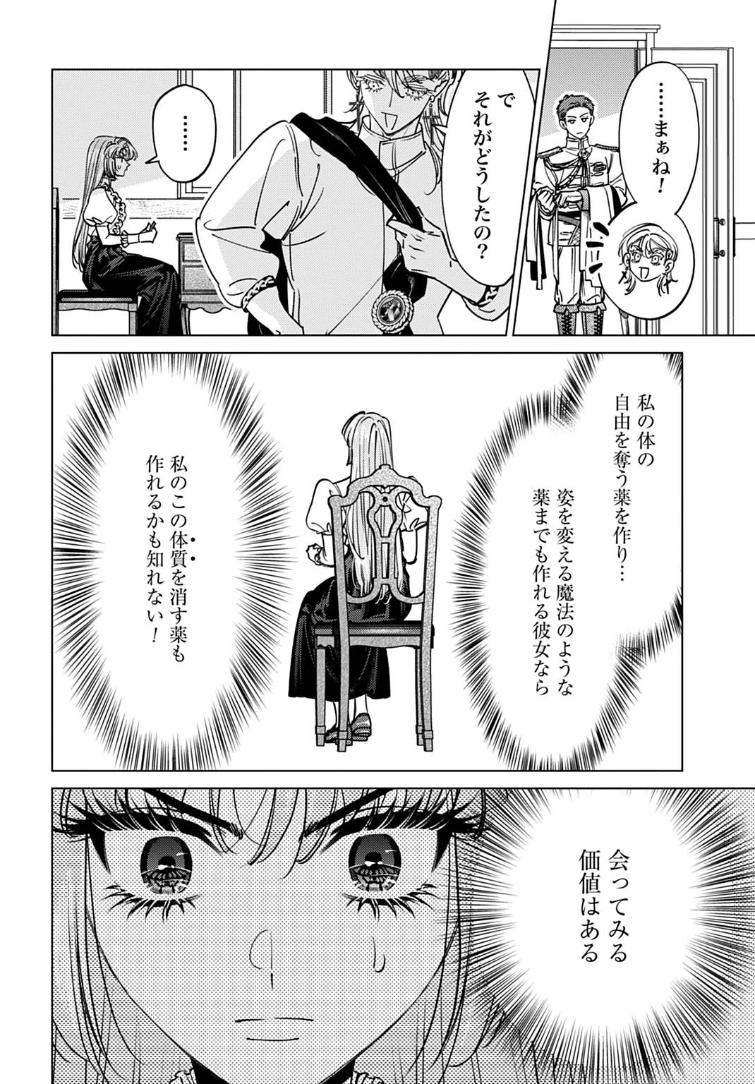 死に戻りの宝石姫は、二度目の人生を謳歌する。 第4話 - 20