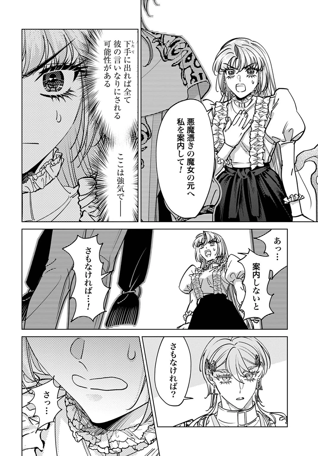 死に戻りの宝石姫は、二度目の人生を謳歌する。 第4話 - 22