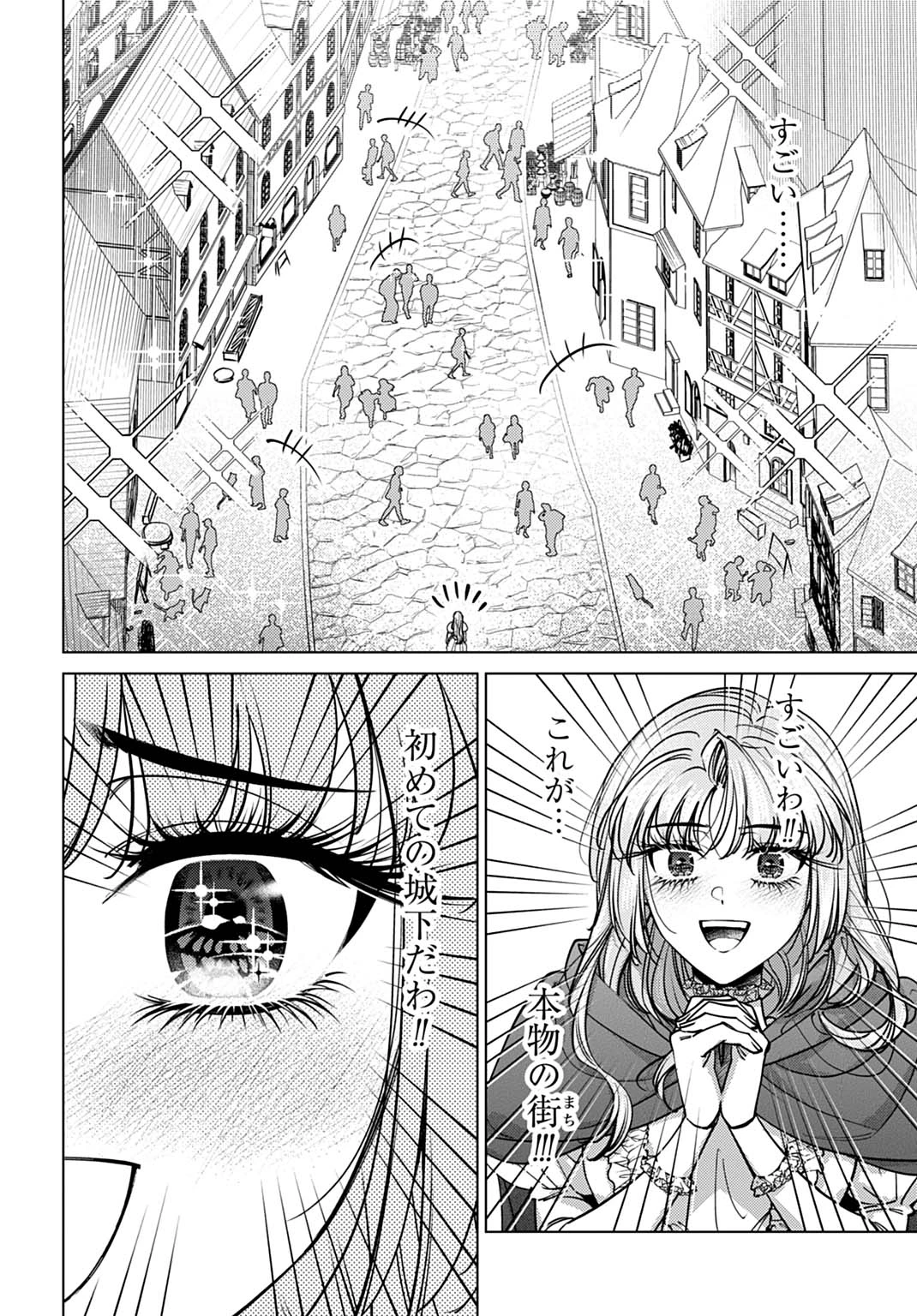 死に戻りの宝石姫は、二度目の人生を謳歌する。 第3話 - 4