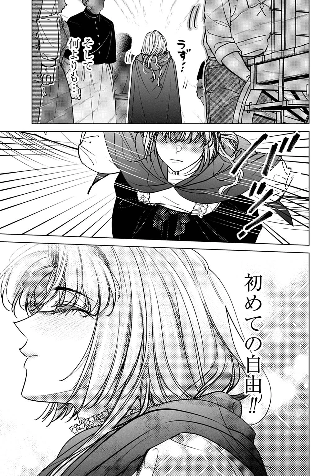 死に戻りの宝石姫は、二度目の人生を謳歌する。 第3話 - 5