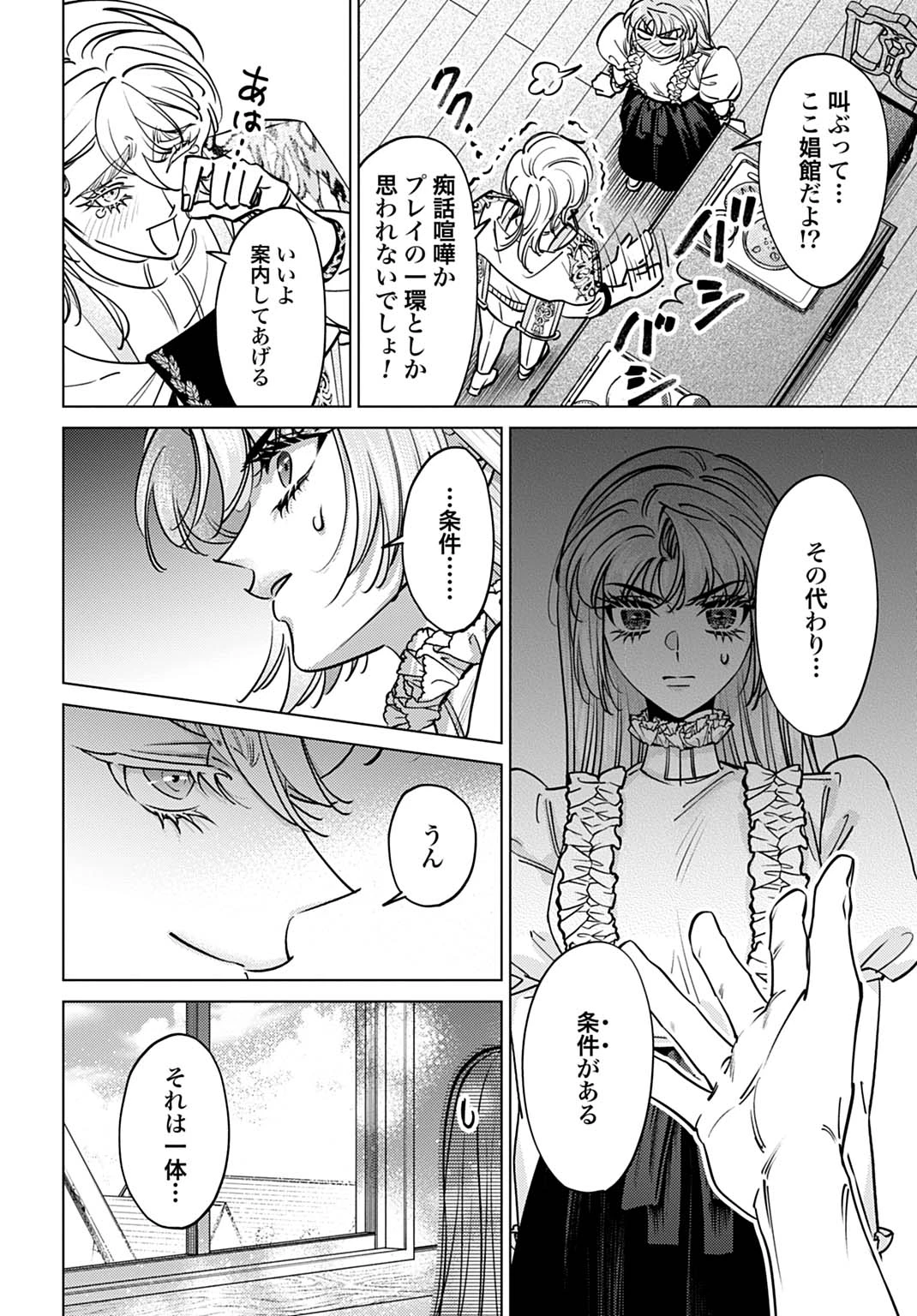 死に戻りの宝石姫は、二度目の人生を謳歌する。 第4話 - 24