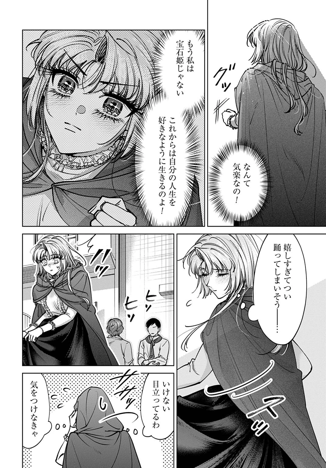 死に戻りの宝石姫は、二度目の人生を謳歌する。 第3話 - 6