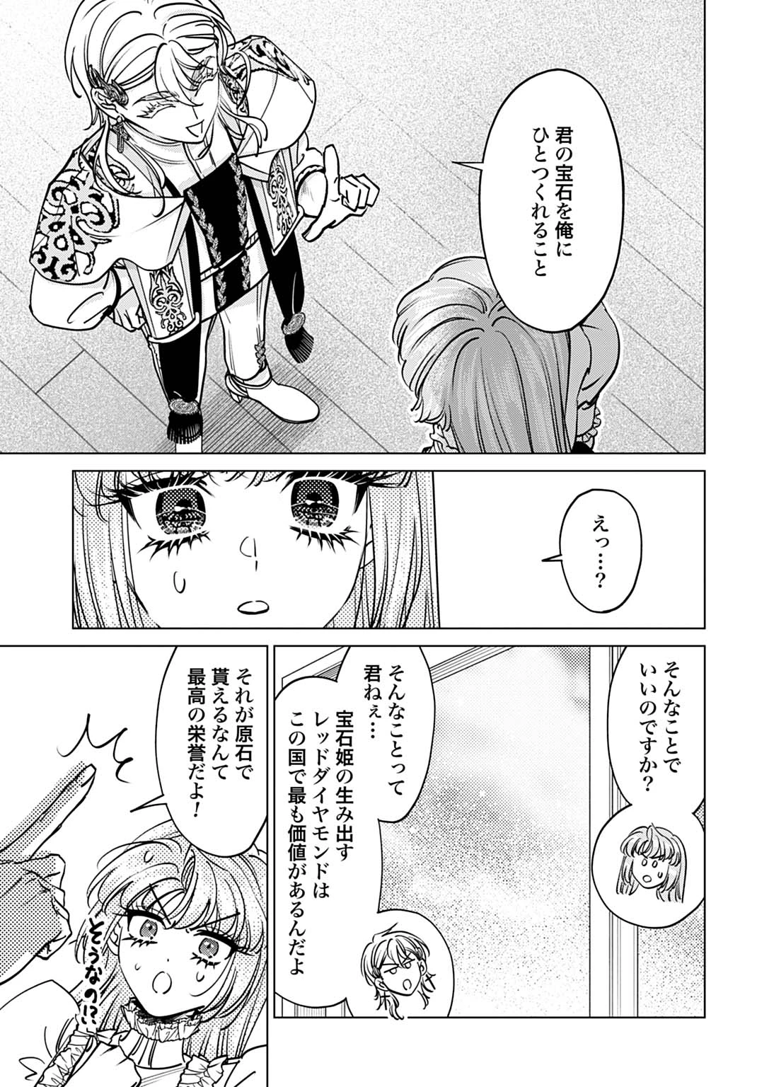 死に戻りの宝石姫は、二度目の人生を謳歌する。 第4話 - 25