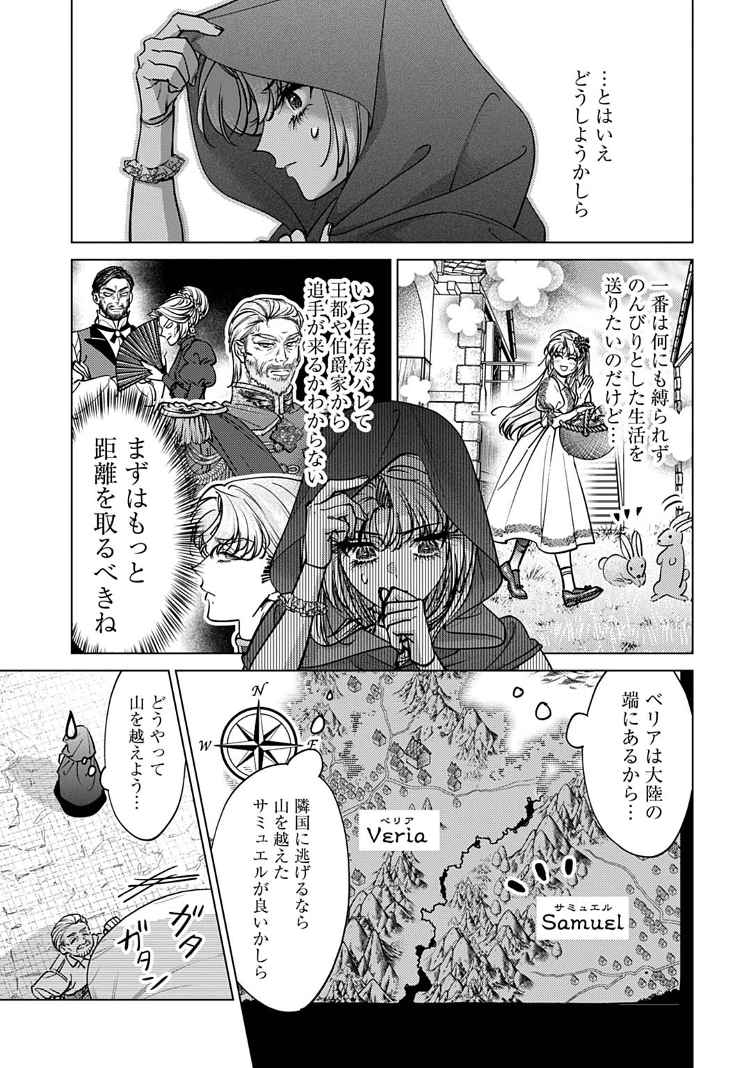 死に戻りの宝石姫は、二度目の人生を謳歌する。 第3話 - 7
