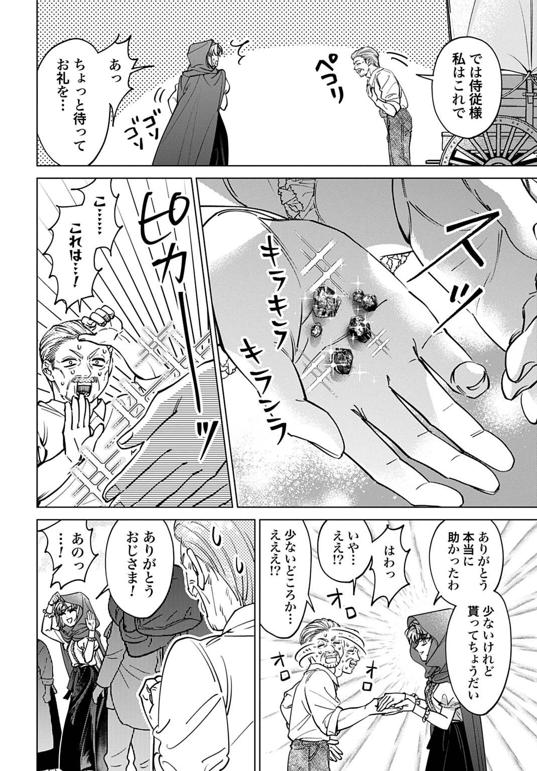 死に戻りの宝石姫は、二度目の人生を謳歌する。 第3話 - 8