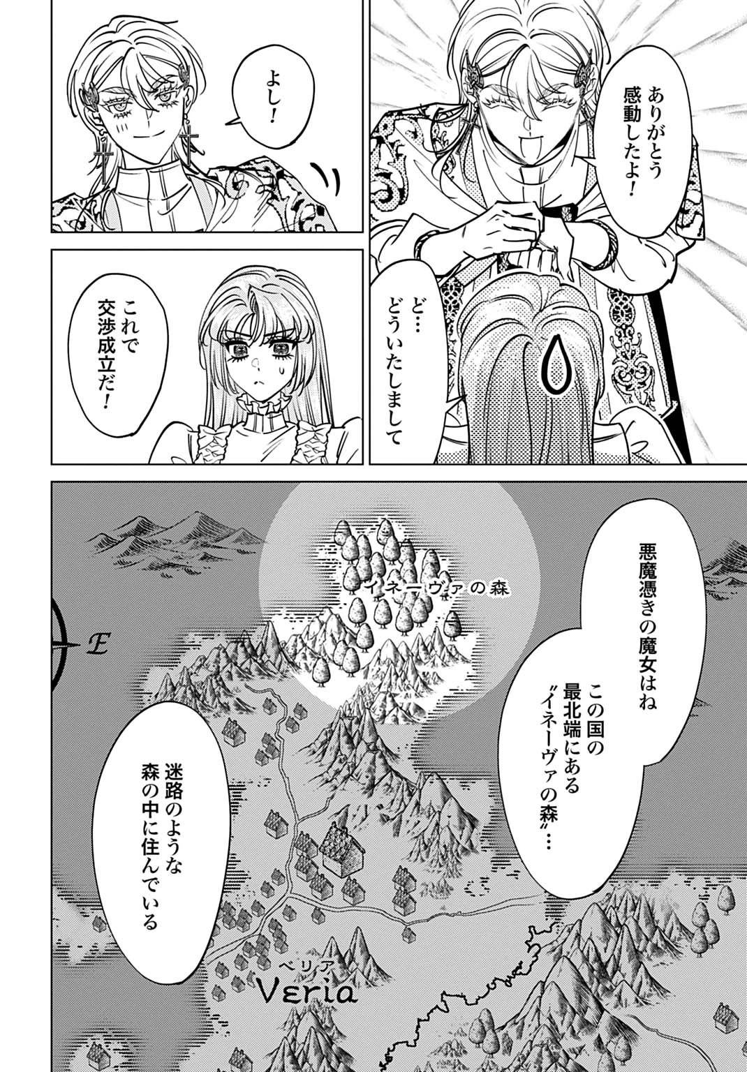 死に戻りの宝石姫は、二度目の人生を謳歌する。 第4話 - 28