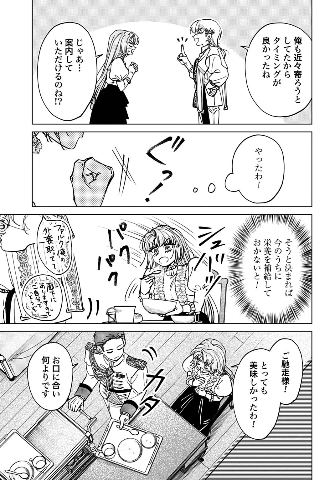 死に戻りの宝石姫は、二度目の人生を謳歌する。 第4話 - 29