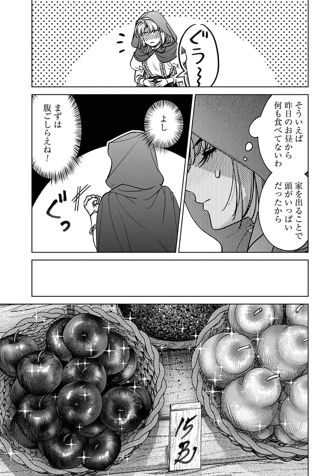 死に戻りの宝石姫は、二度目の人生を謳歌する。 第3話 - 11