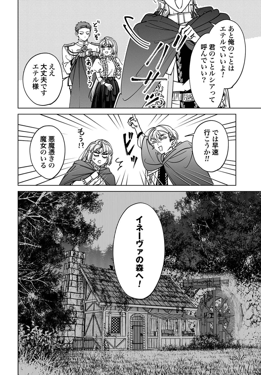 死に戻りの宝石姫は、二度目の人生を謳歌する。 第4話 - 30