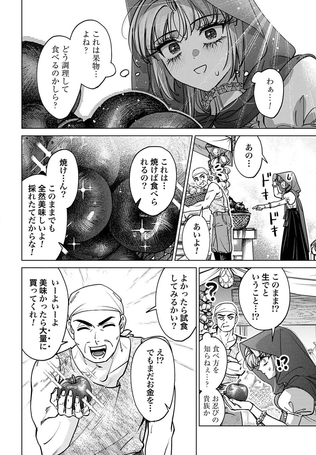 死に戻りの宝石姫は、二度目の人生を謳歌する。 第3話 - 12