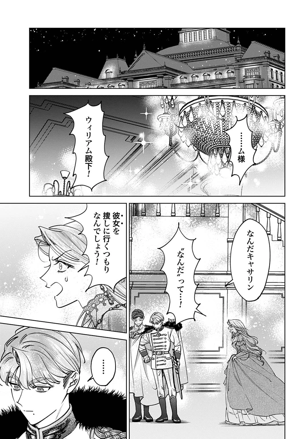 死に戻りの宝石姫は、二度目の人生を謳歌する。 第4話 - 31