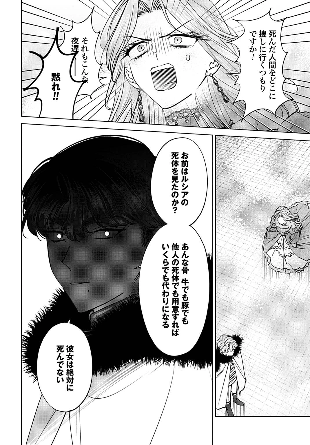 死に戻りの宝石姫は、二度目の人生を謳歌する。 第4話 - 32