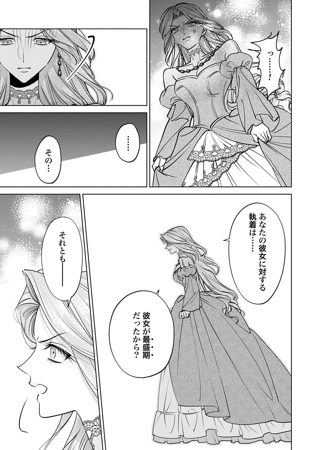 死に戻りの宝石姫は、二度目の人生を謳歌する。 第4話 - 33