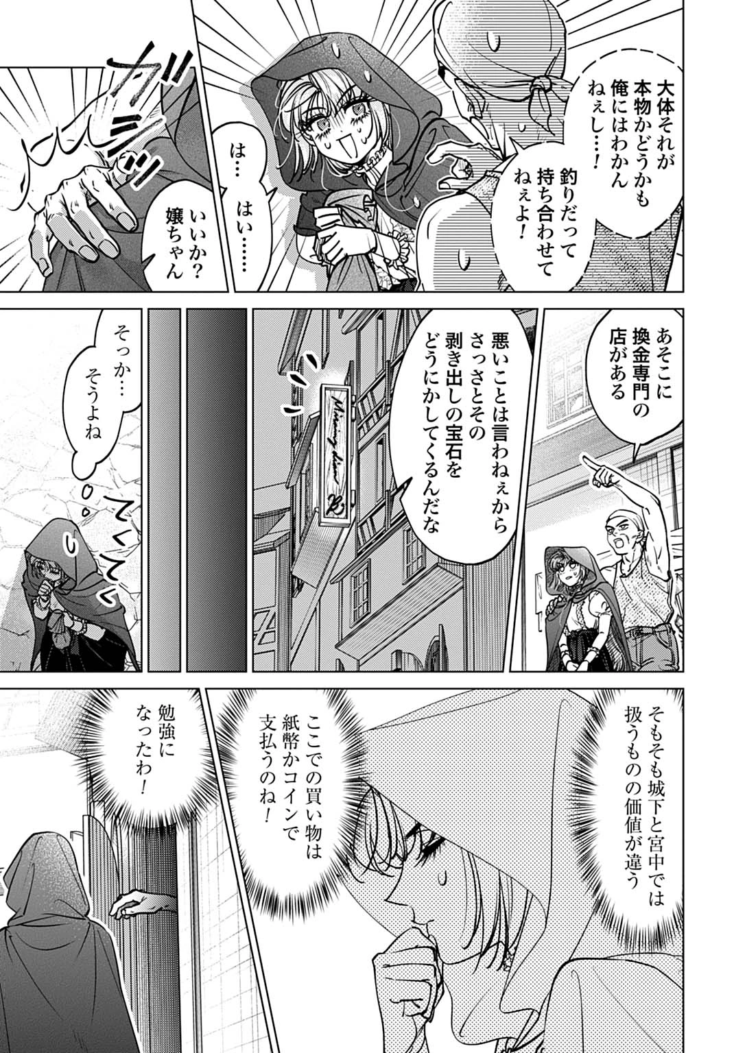 死に戻りの宝石姫は、二度目の人生を謳歌する。 第3話 - 15