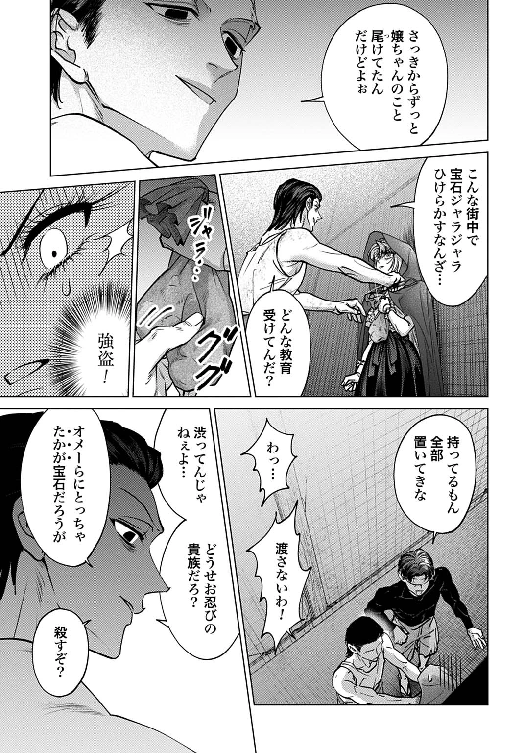 死に戻りの宝石姫は、二度目の人生を謳歌する。 第3話 - 17