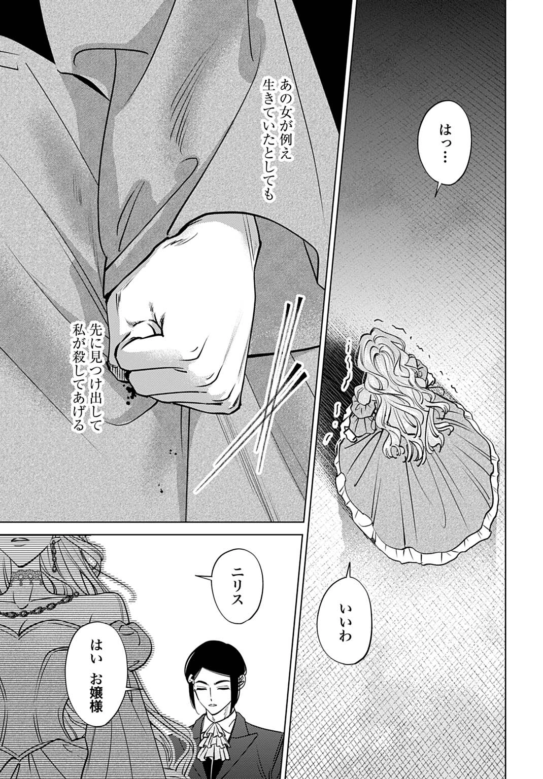 死に戻りの宝石姫は、二度目の人生を謳歌する。 第4話 - 35