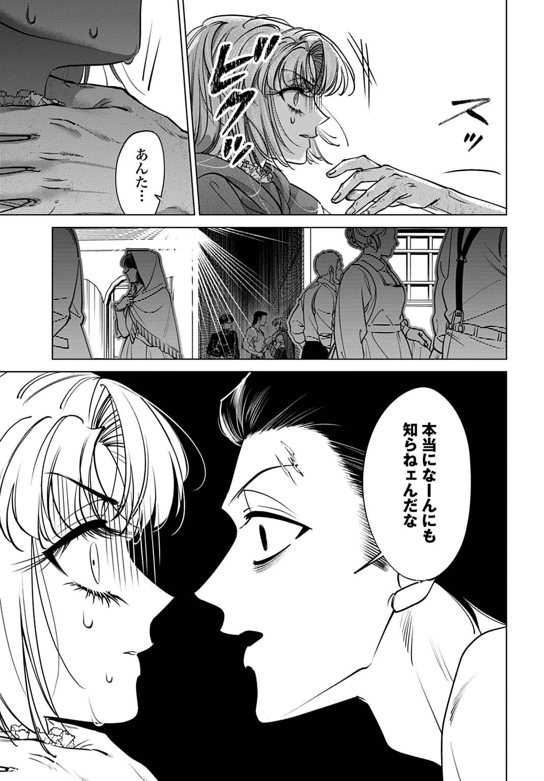 死に戻りの宝石姫は、二度目の人生を謳歌する。 第3話 - 19