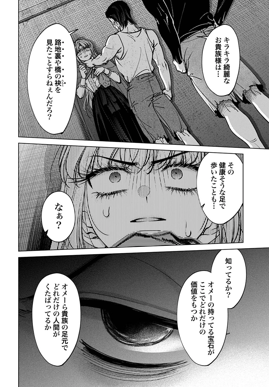 死に戻りの宝石姫は、二度目の人生を謳歌する。 第3話 - 20