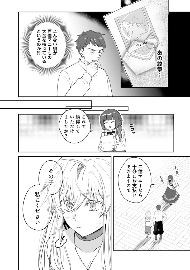 大当たり令嬢は二度目の人生を謳歌する～死にたくないので百億マニーを手に隣国へ逃亡します～ 第3話 - 4