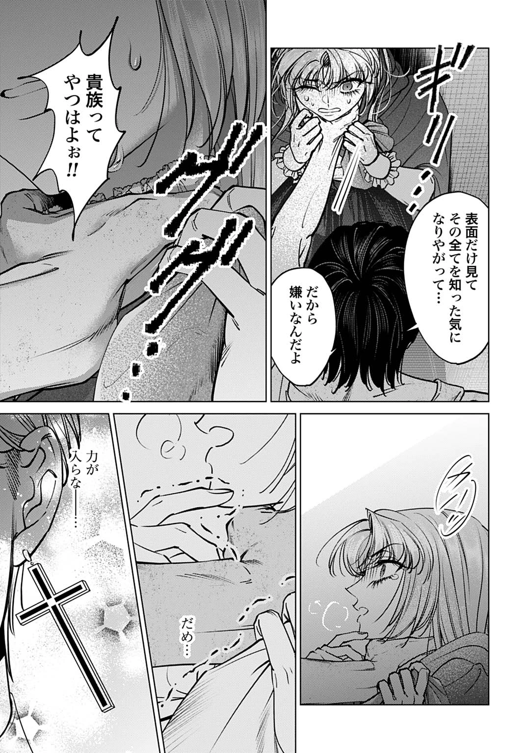 死に戻りの宝石姫は、二度目の人生を謳歌する。 第3話 - 21