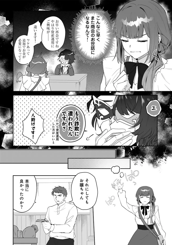 大当たり令嬢は二度目の人生を謳歌する～死にたくないので百億マニーを手に隣国へ逃亡します～ 第3話 - 6