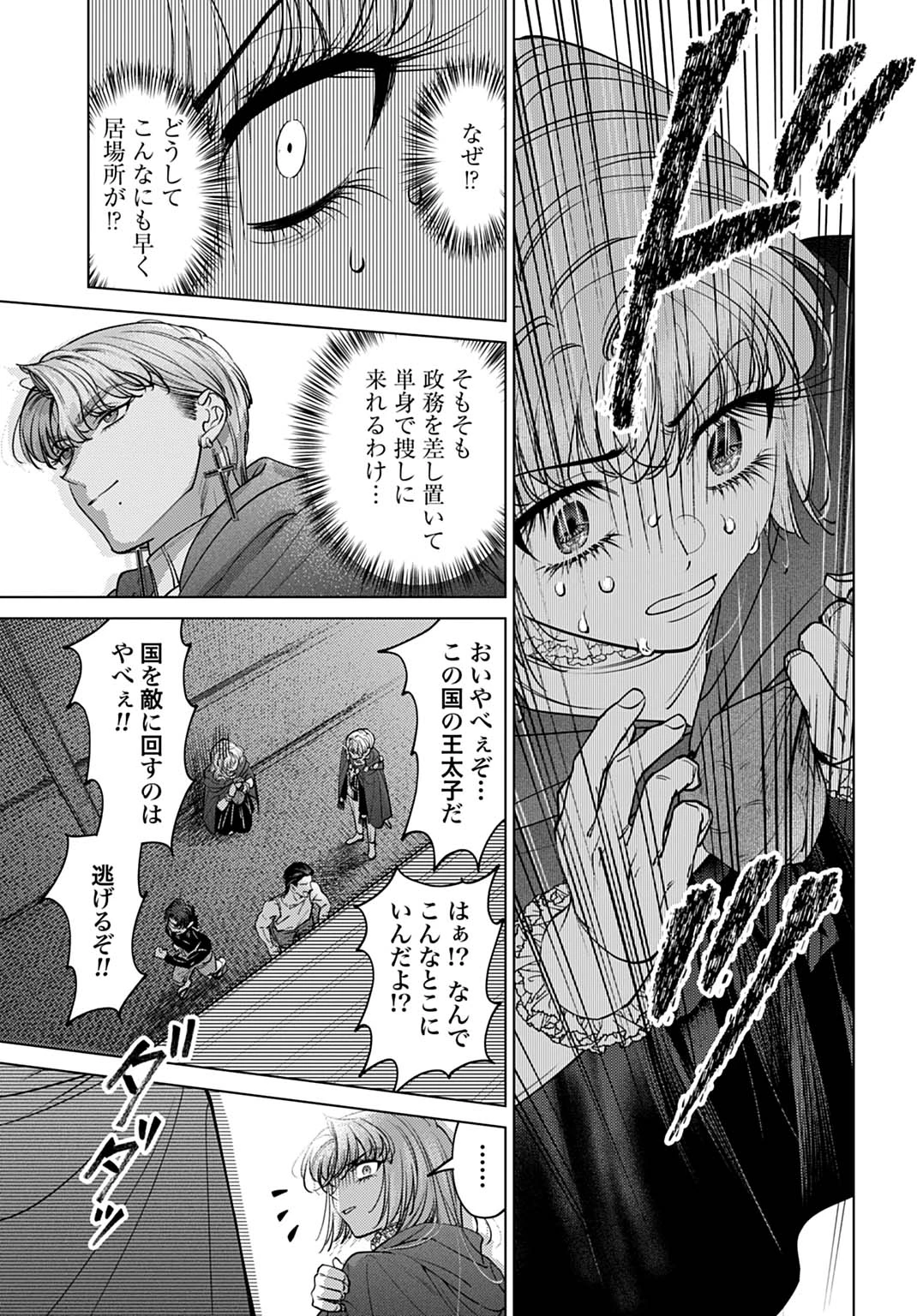 死に戻りの宝石姫は、二度目の人生を謳歌する。 第3話 - 23