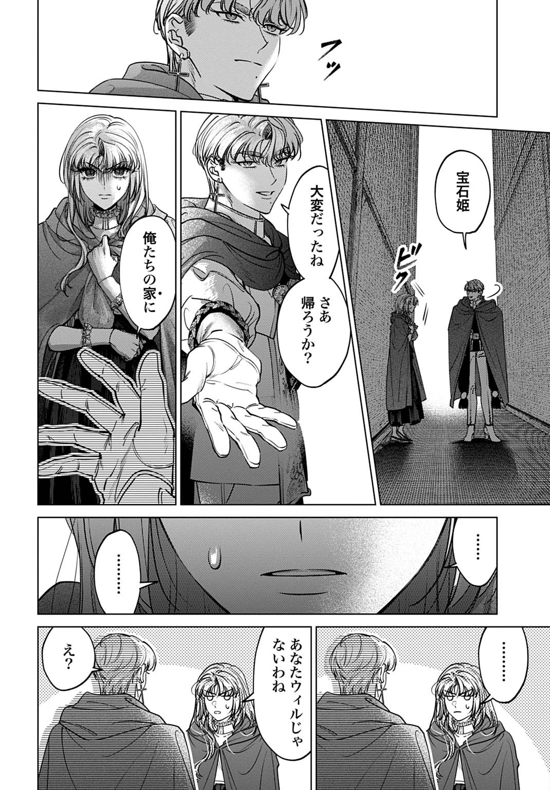 死に戻りの宝石姫は、二度目の人生を謳歌する。 第3話 - 24