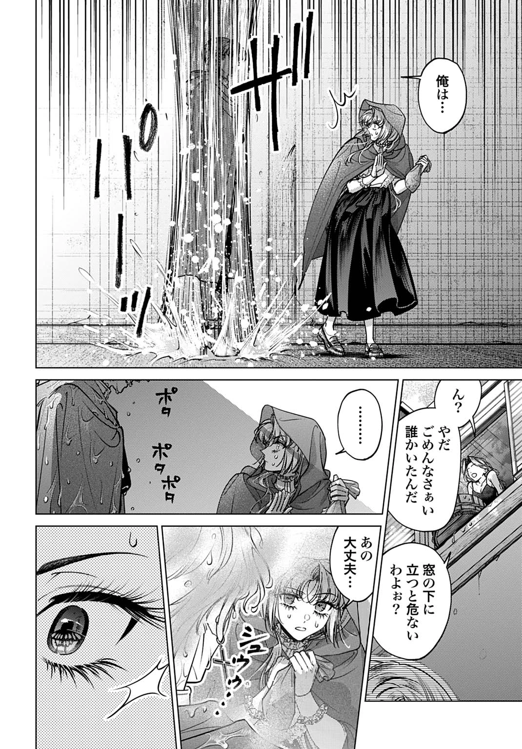 死に戻りの宝石姫は、二度目の人生を謳歌する。 第3話 - 26