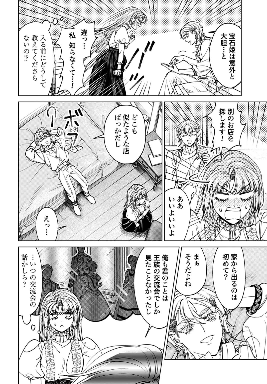 死に戻りの宝石姫は、二度目の人生を謳歌する。 第3話 - 30