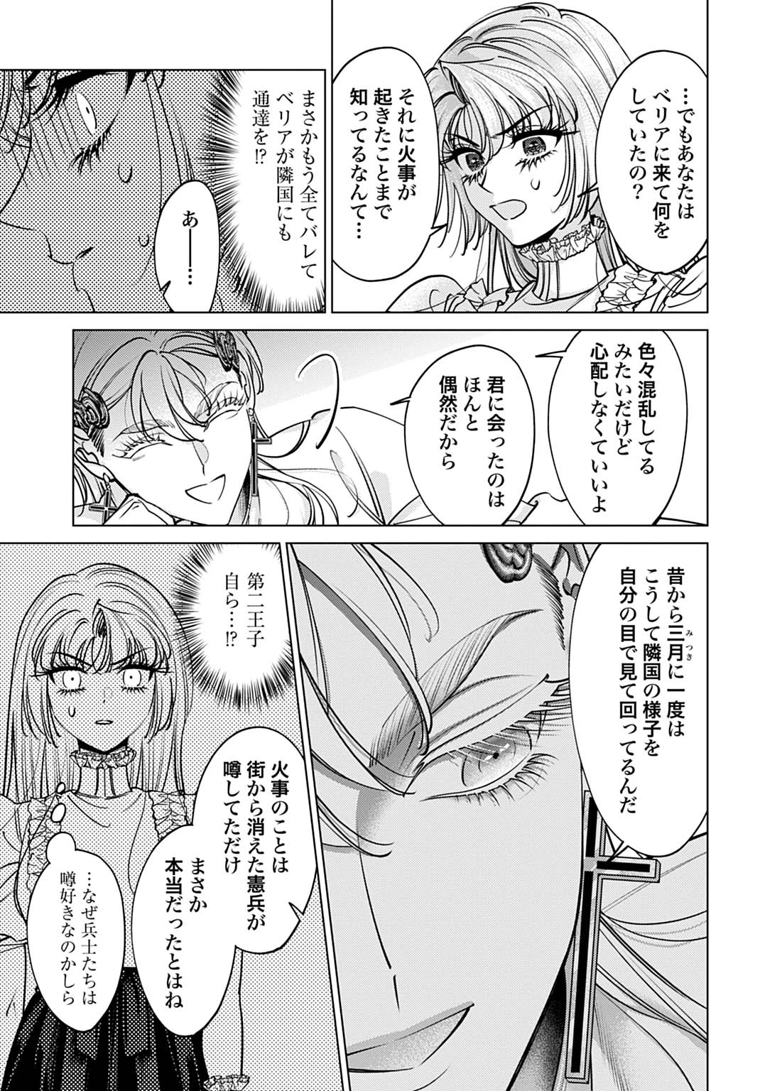 死に戻りの宝石姫は、二度目の人生を謳歌する。 第3話 - 31