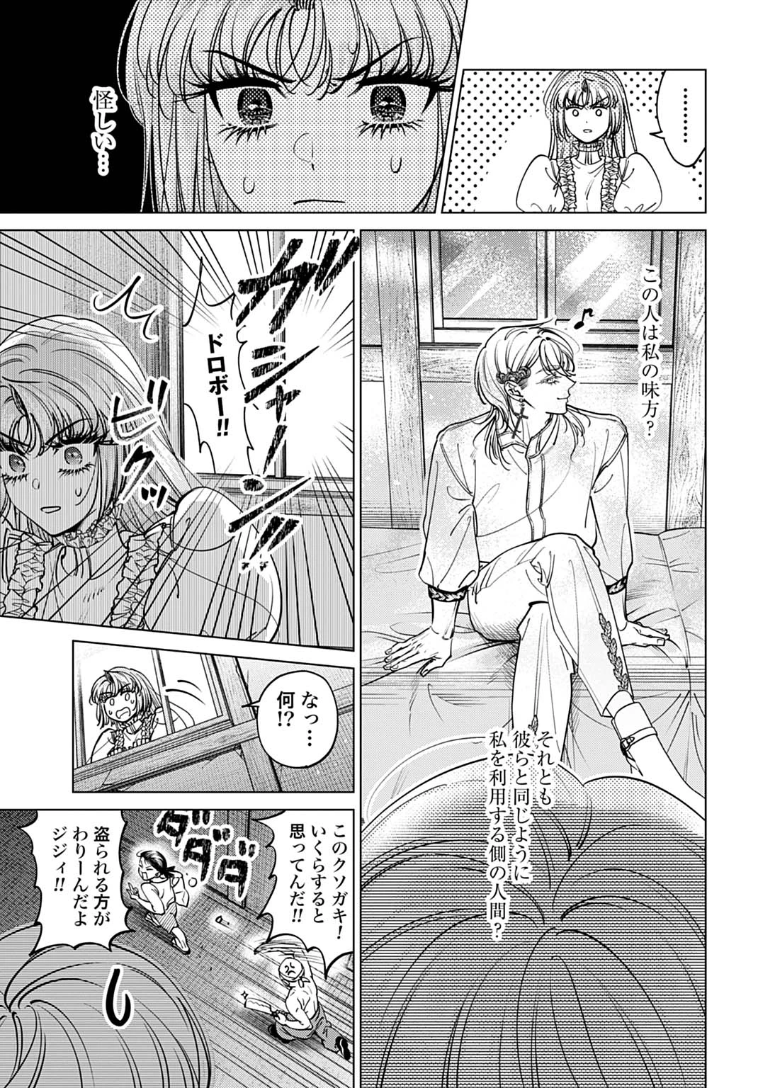 死に戻りの宝石姫は、二度目の人生を謳歌する。 第3話 - 33